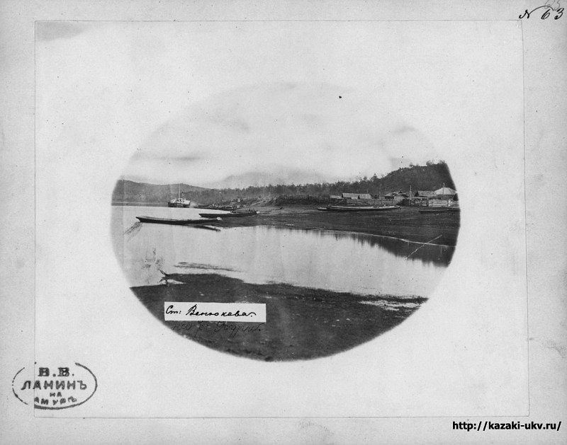 Казачия станица Венюково на Уссури. 2 полов. 19 в. %D0%9A%D0%B0%D0%B7%D0%B0%D1%87%D0%B8%D1%8F%20%D1%81%D1%82%D0%B0%D0%BD%D0%B8%D1%86%D0%B0%20%D0%92%D0%B5%D0%BD%D1%8E%D0%BA%D0%BE%D0%B2%D0%BE%20%D0%BD%D0%B0%20%D0%A3%D1%81%D1%81%D1%83%D1%80%D0%B8.%202%20%D0%BF%D0%BE%D0%BB%D0%BE%D0%B2.%2019%20%D0%B2..jpg