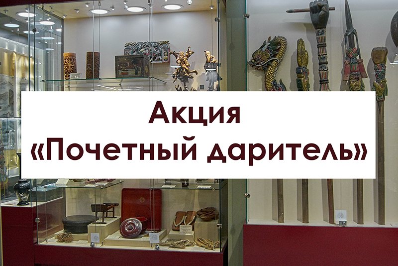 Акция  «Почетный даритель»