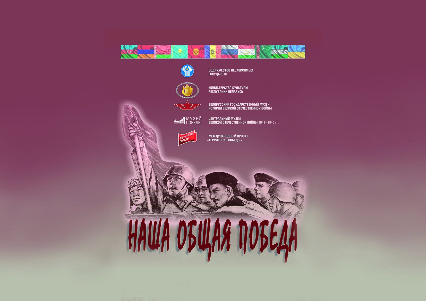 Международного проекта территория победы