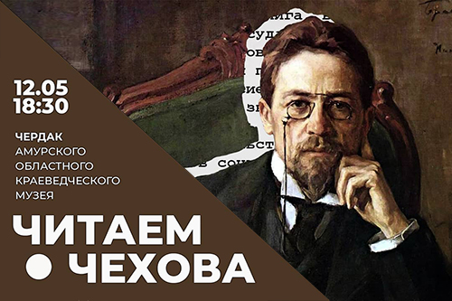 «Читаем Чехова» на музейном чердаке