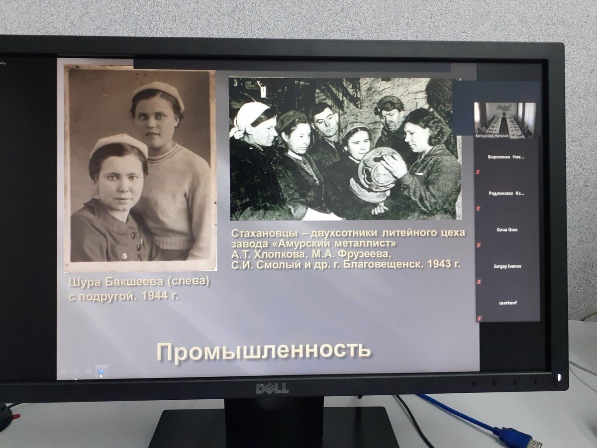 Участие в онлайн конференции «Сибирь и Дальний Восток в годы Великой Отечественной войны» Участие в онлайн конференции «Сибирь и Дальний Восток в годы Великой Отечественной войны»