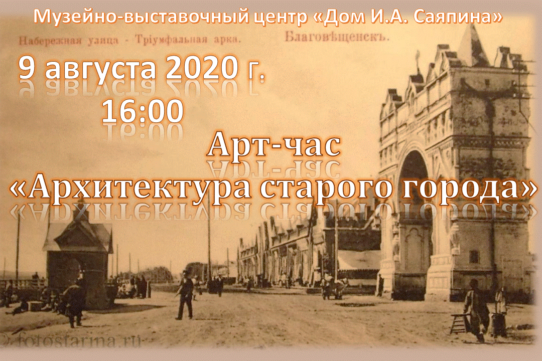 Арт-час «Архитектура старого города» Арт-час «Архитектура старого города»