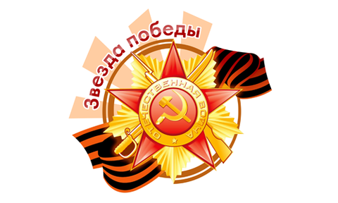 Акция «Звезда Победы»