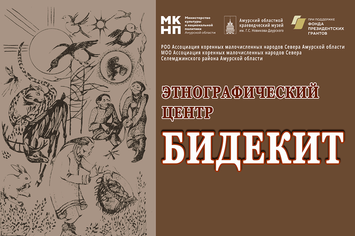 О новом этапе реализации проекта по организации деятельности детского этнографического центра «Бидекит»