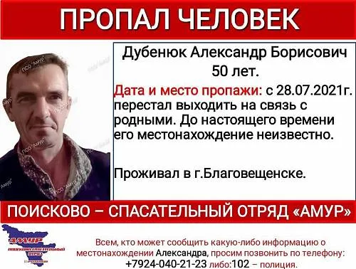 Амурчан просят помочь в поисках 50-летнего мужчины