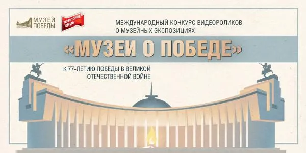 Амурский областной краеведческий музей принял участие в международном конкурсе видеороликов о музейных экспозициях