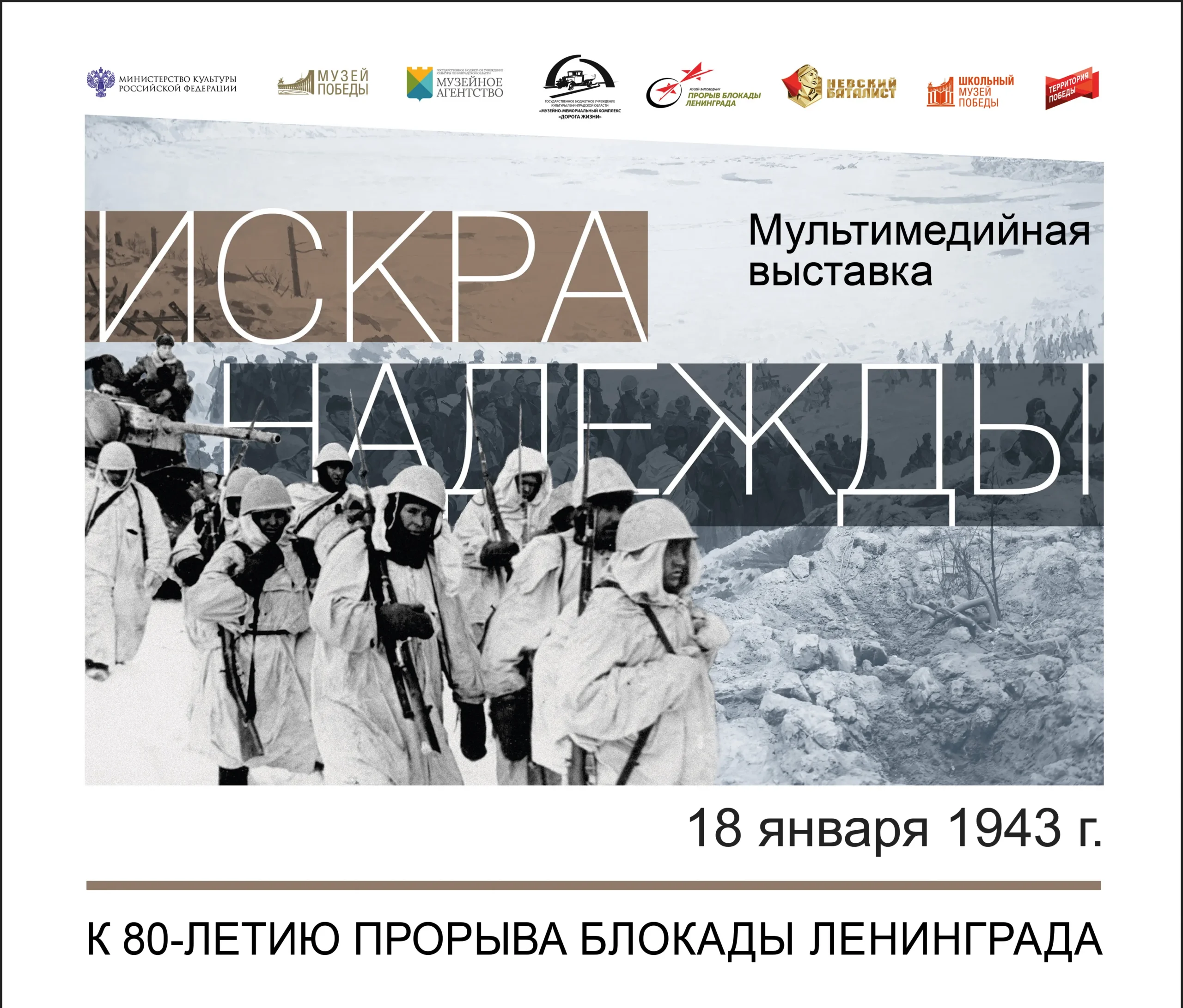 В областном краеведческом музее начала работу выставка, посвященная прорыву блокады Ленинграда
