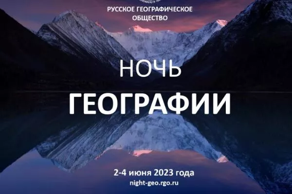 Акция «Ночь географии – 2023». В музейно-выставочном центре «Дом И.А. Котельникова»